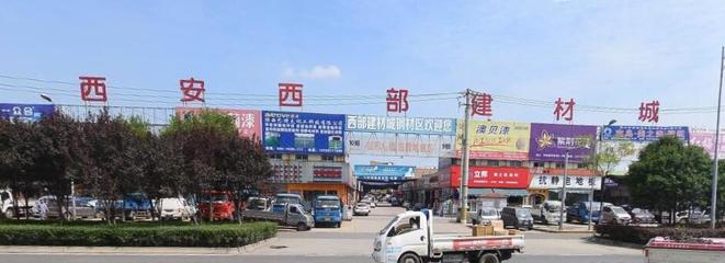 西安西部建材城 建筑材料的綜合采購(gòu)樞紐