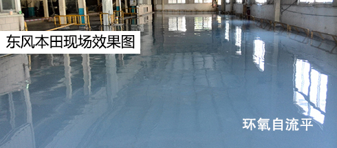 環(huán)氧水泥地板漆在廠房水泥地板涂裝工程中的施工工藝