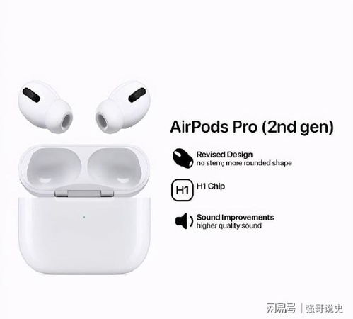 大改之后的airpodspro你會接受嗎