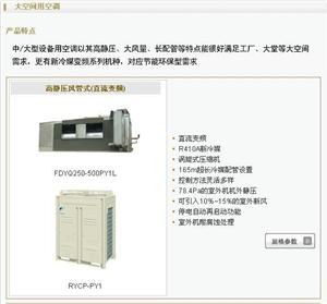 內蒙古已審核的制冷設備 空調設備 熱泵設備產品 第24頁 制冷大市場
